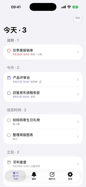 今天页：逾期、今天、没定时间与之后的待办（合成演示数据）