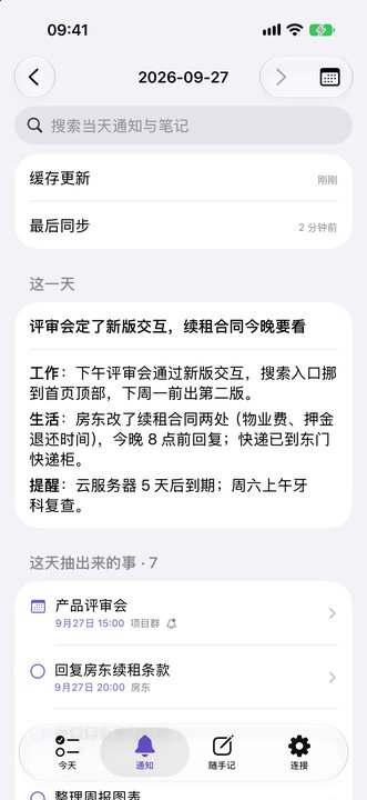 通知页：当天一句话总结与几条线（合成演示数据）