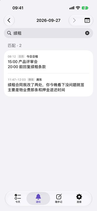 搜索「续租」：只留当天匹配的通知（合成演示数据）